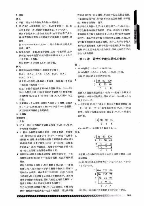 2018年南京出版社奥数辅导班小学五年级数学参考答案