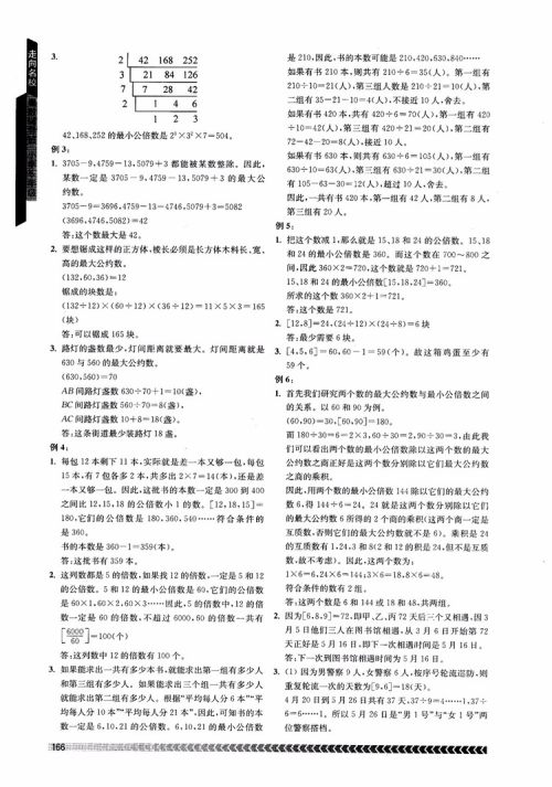 2018年南京出版社奥数辅导班小学五年级数学参考答案