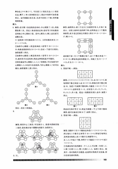 2018年南京出版社奥数辅导班小学五年级数学参考答案