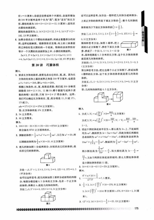 2018年南京出版社奥数辅导班小学五年级数学参考答案