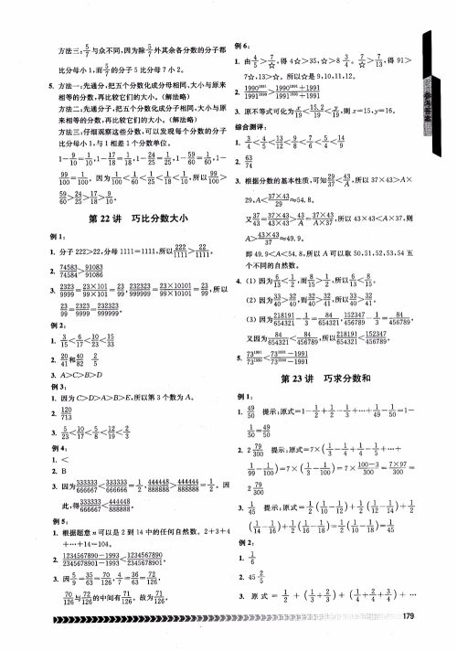 2018年南京出版社奥数辅导班小学五年级数学参考答案