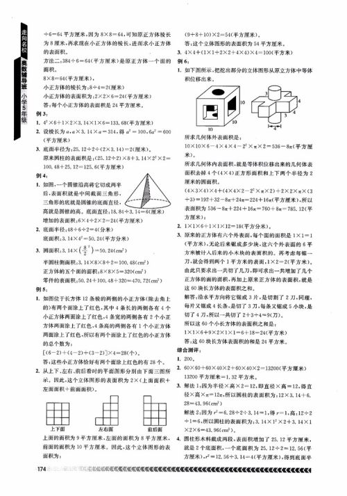 2018年南京出版社奥数辅导班小学五年级数学参考答案