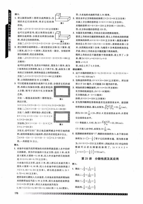 2018年南京出版社奥数辅导班小学五年级数学参考答案