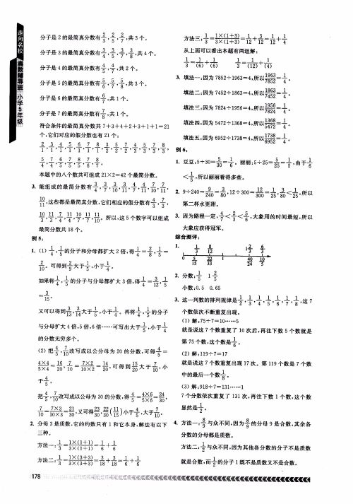 2018年南京出版社奥数辅导班小学五年级数学参考答案