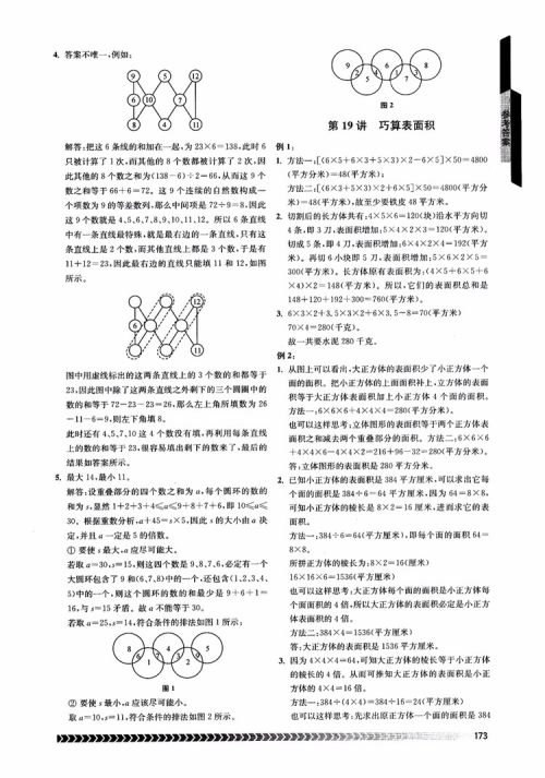 2018年南京出版社奥数辅导班小学五年级数学参考答案