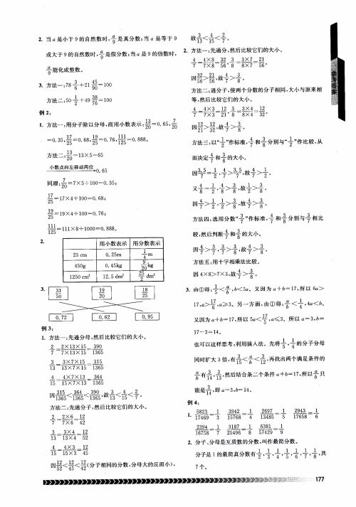 2018年南京出版社奥数辅导班小学五年级数学参考答案