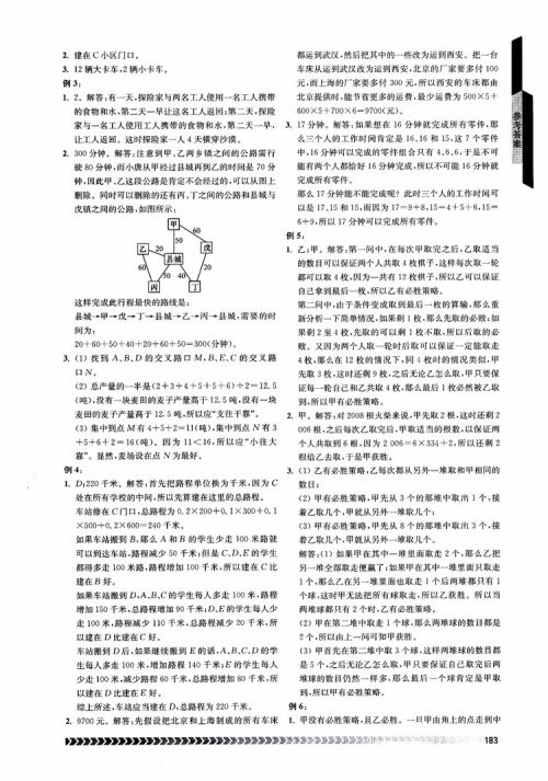 2018年南京出版社奥数辅导班小学五年级数学参考答案