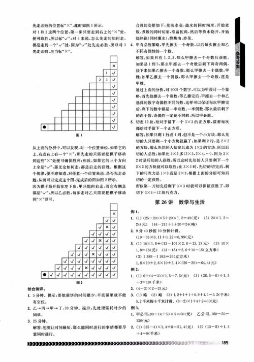 2018年南京出版社奥数辅导班小学五年级数学参考答案