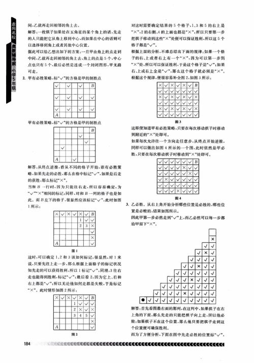 2018年南京出版社奥数辅导班小学五年级数学参考答案