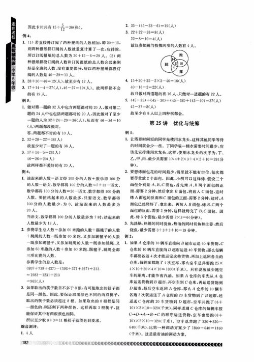 2018年南京出版社奥数辅导班小学五年级数学参考答案