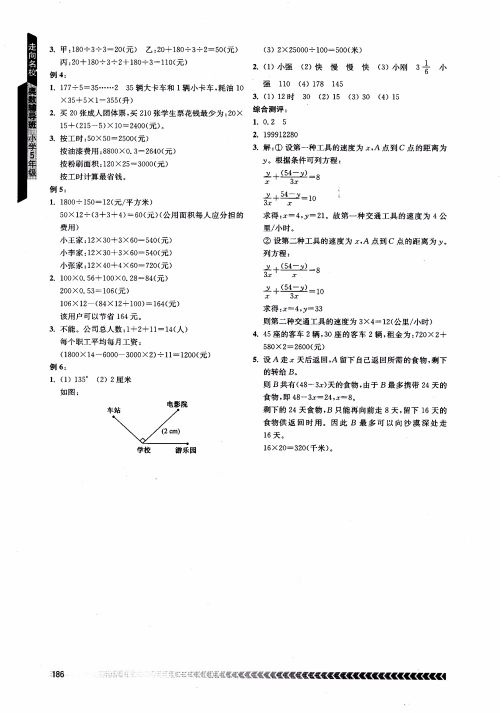 2018年南京出版社奥数辅导班小学五年级数学参考答案