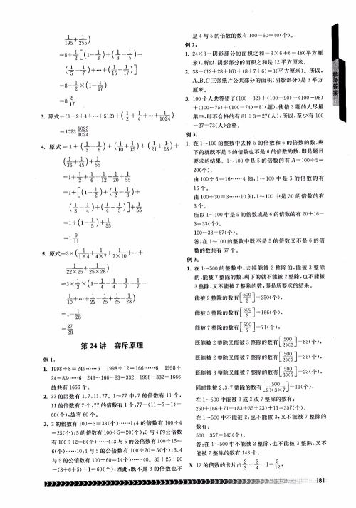 2018年南京出版社奥数辅导班小学五年级数学参考答案