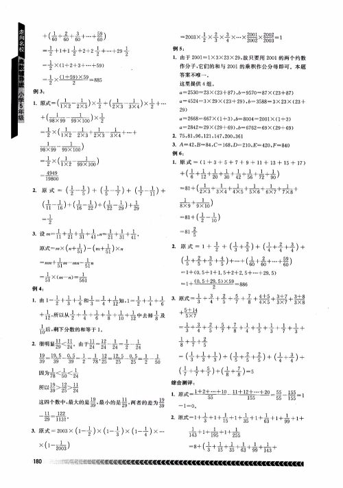 2018年南京出版社奥数辅导班小学五年级数学参考答案