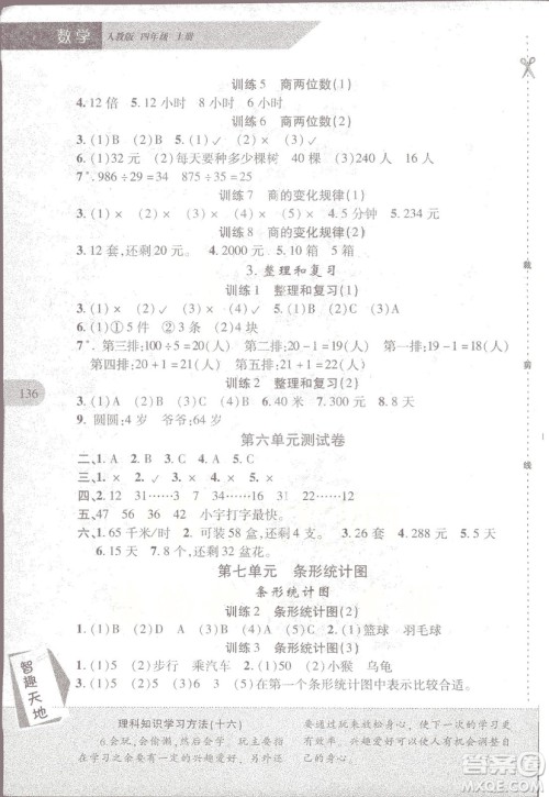 2018年新课程新练习数学人教A版四年级上册答案