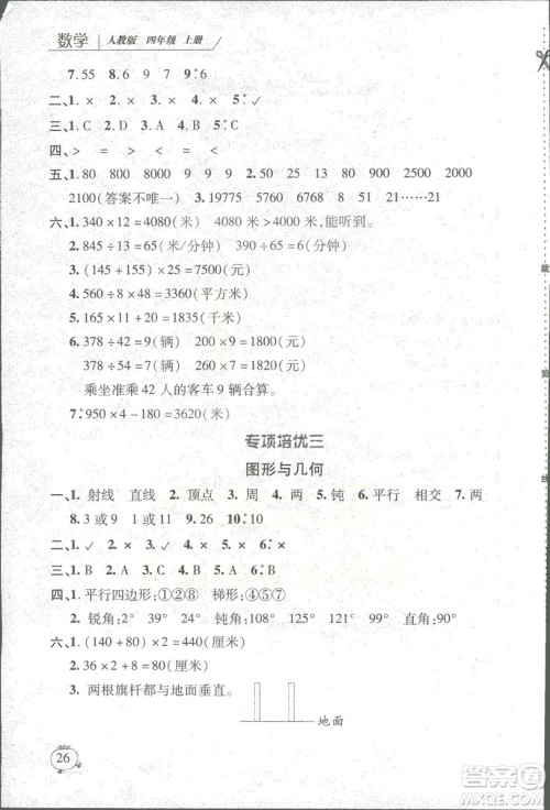 2018年新课程新练习数学人教A版四年级上册答案