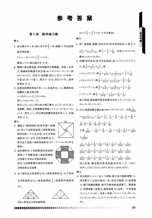 2018年南京出版社奥数辅导班小学六年级参考答案