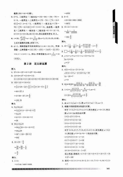 2018年南京出版社奥数辅导班小学六年级参考答案