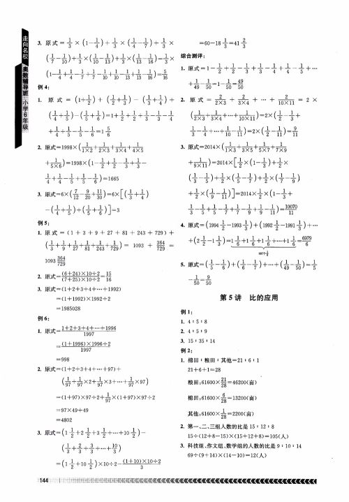 2018年南京出版社奥数辅导班小学六年级参考答案