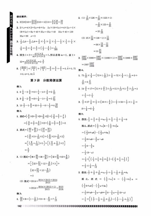 2018年南京出版社奥数辅导班小学六年级参考答案 2018年南京出版社奥数辅导班小学六年级参考答案