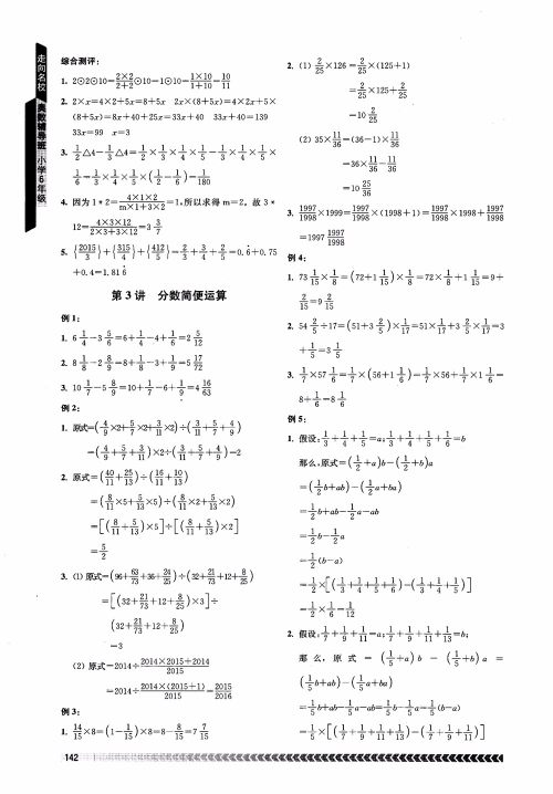 2018年南京出版社奥数辅导班小学六年级参考答案