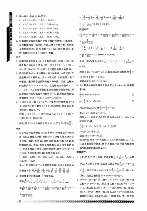 2018年南京出版社奥数辅导班小学六年级参考答案 2018年南京出版社奥数辅导班小学六年级参考答案
