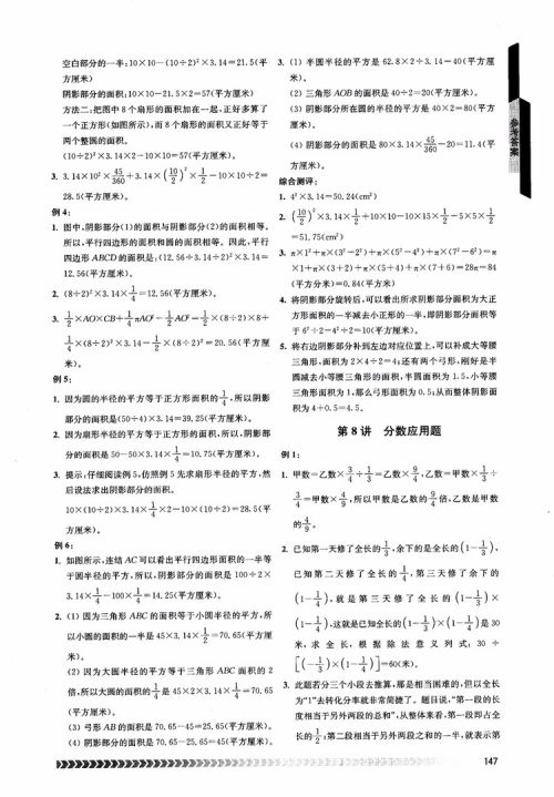 2018年南京出版社奥数辅导班小学六年级参考答案