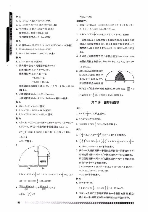 2018年南京出版社奥数辅导班小学六年级参考答案