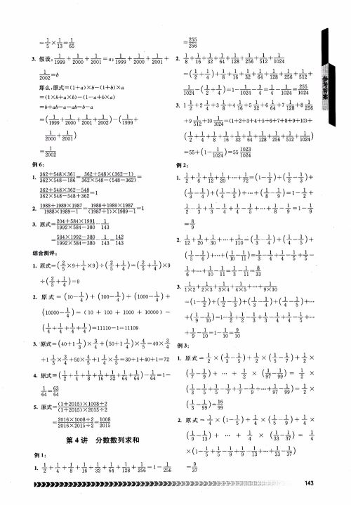 2018年南京出版社奥数辅导班小学六年级参考答案