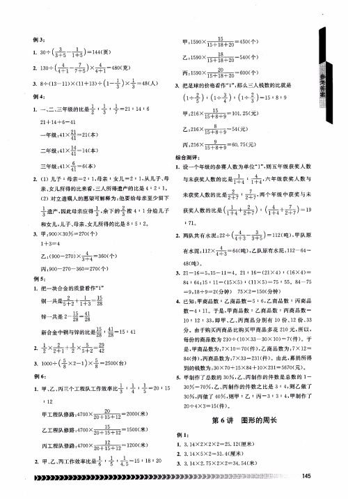 2018年南京出版社奥数辅导班小学六年级参考答案