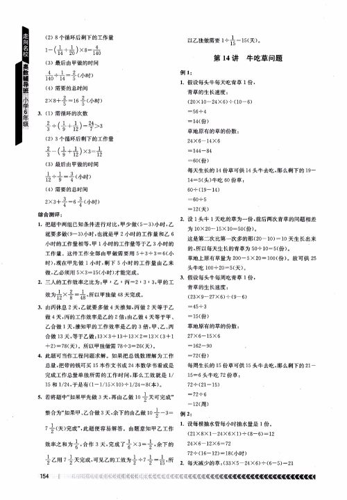 2018年南京出版社奥数辅导班小学六年级参考答案 2018年南京出版社奥数辅导班小学六年级参考答案