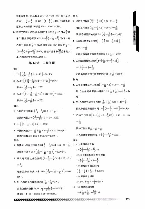 2018年南京出版社奥数辅导班小学六年级参考答案