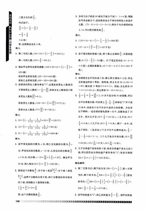 2018年南京出版社奥数辅导班小学六年级参考答案