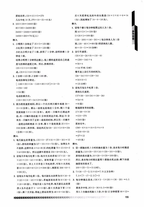 2018年南京出版社奥数辅导班小学六年级参考答案