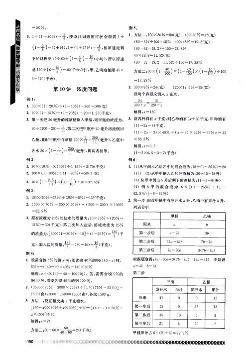 2018年南京出版社奥数辅导班小学六年级参考答案