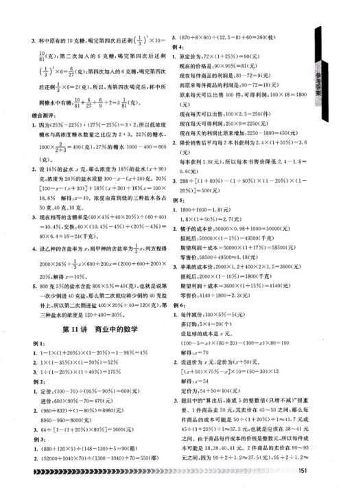 2018年南京出版社奥数辅导班小学六年级参考答案