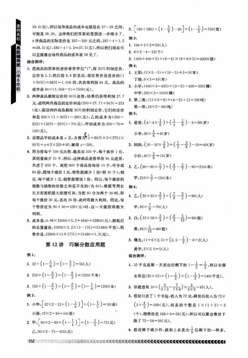 2018年南京出版社奥数辅导班小学六年级参考答案