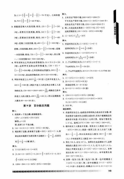 2018年南京出版社奥数辅导班小学六年级参考答案