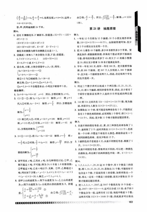 2018年南京出版社奥数辅导班小学六年级参考答案