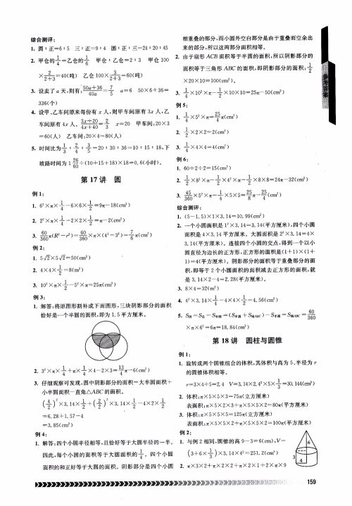 2018年南京出版社奥数辅导班小学六年级参考答案