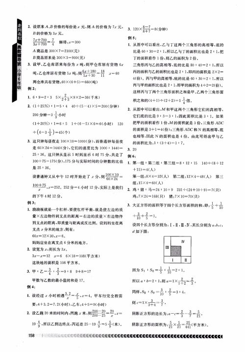 2018年南京出版社奥数辅导班小学六年级参考答案