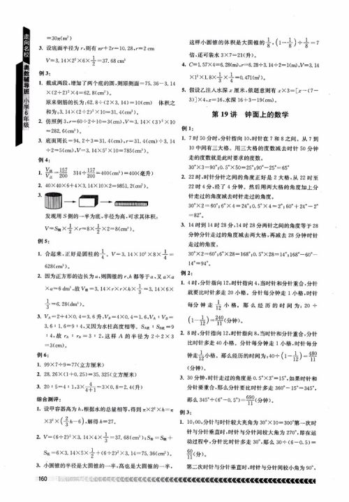 2018年南京出版社奥数辅导班小学六年级参考答案