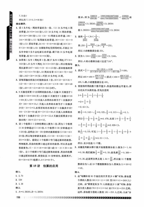 2018年南京出版社奥数辅导班小学六年级参考答案