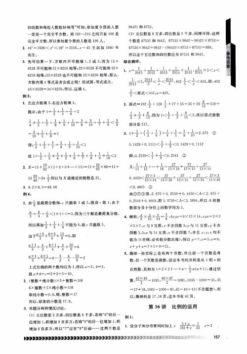 2018年南京出版社奥数辅导班小学六年级参考答案