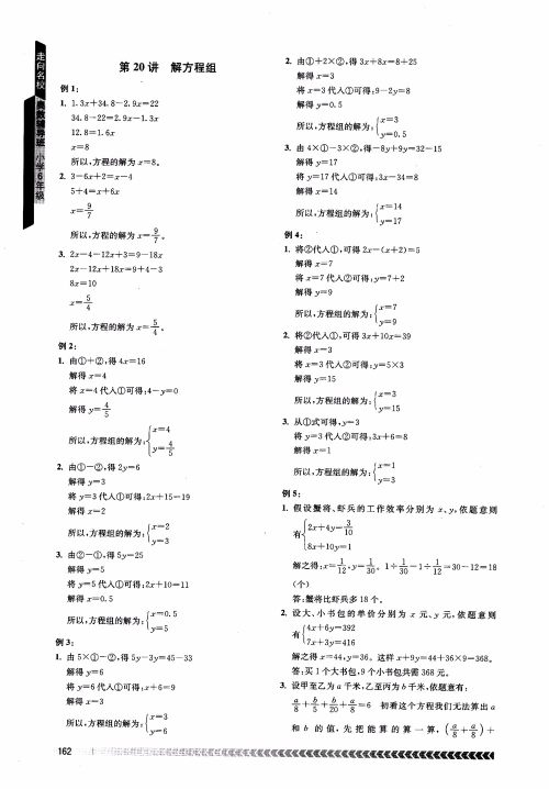 2018年南京出版社奥数辅导班小学六年级参考答案