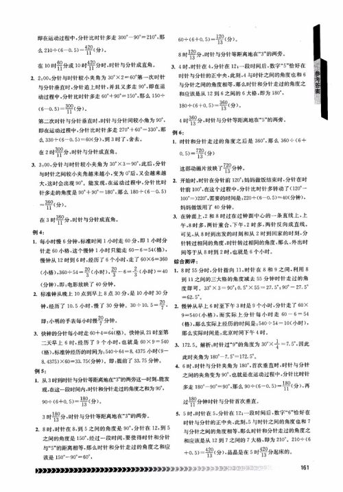 2018年南京出版社奥数辅导班小学六年级参考答案