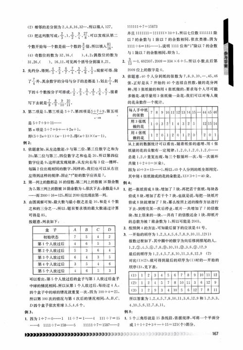 2018年南京出版社奥数辅导班小学六年级参考答案