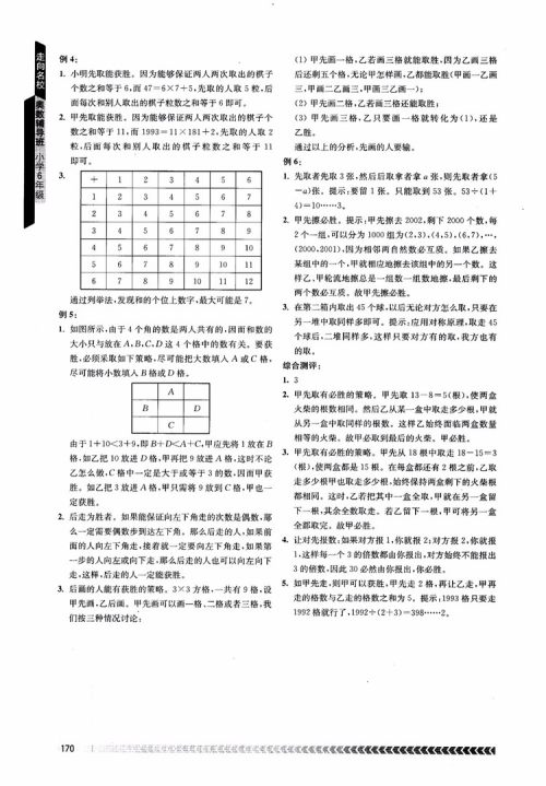 2018年南京出版社奥数辅导班小学六年级参考答案