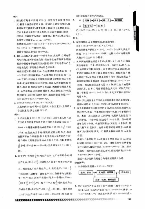 2018年南京出版社奥数辅导班小学六年级参考答案