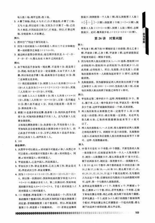 2018年南京出版社奥数辅导班小学六年级参考答案