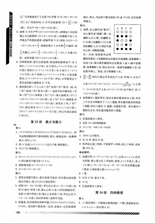 2018年南京出版社奥数辅导班小学六年级参考答案 2018年南京出版社奥数辅导班小学六年级参考答案